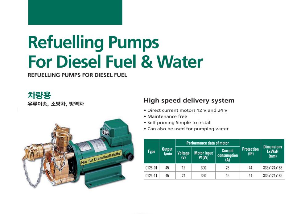 차량용 재급유 펌프